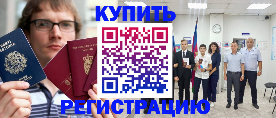 прописка для школы в Ногинске