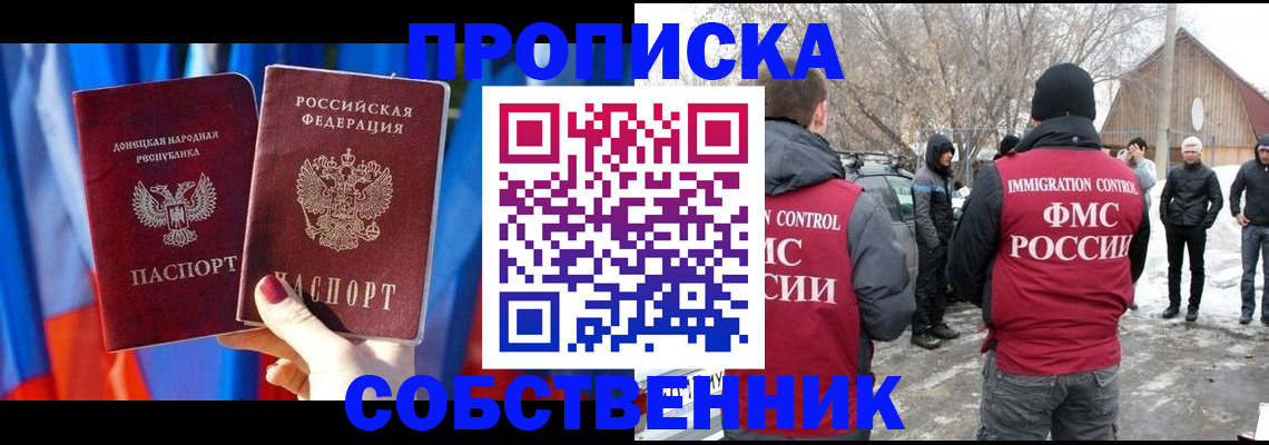 временная регистрация для школы в Ногинске