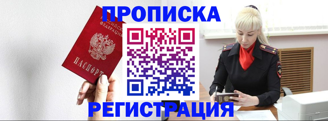 регистрация в Ногинске