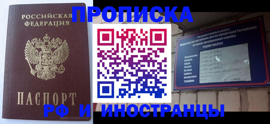 прописка штамп в Ногинске