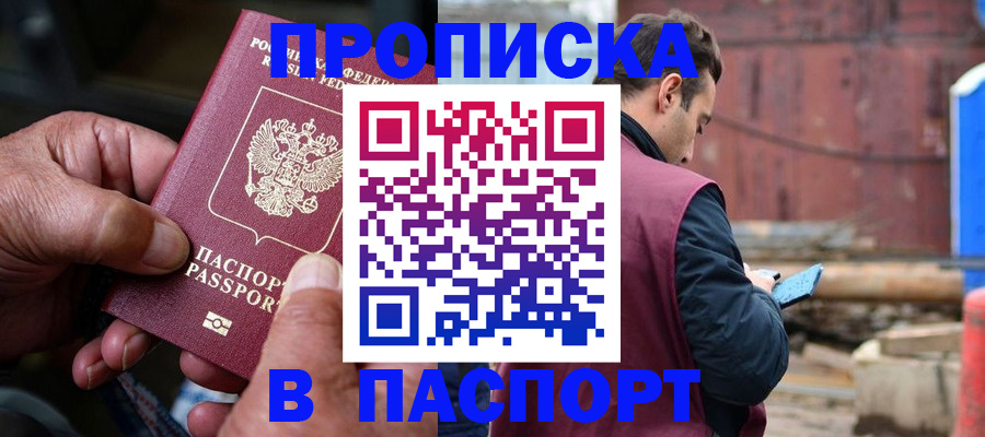 временная прописка в Ногинске